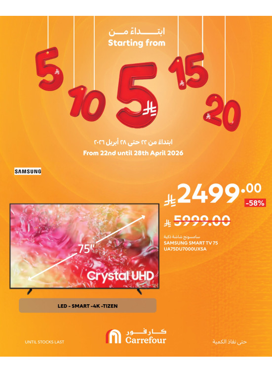 5, 10, 15, 20, 25 SAR Deals, Vol 4