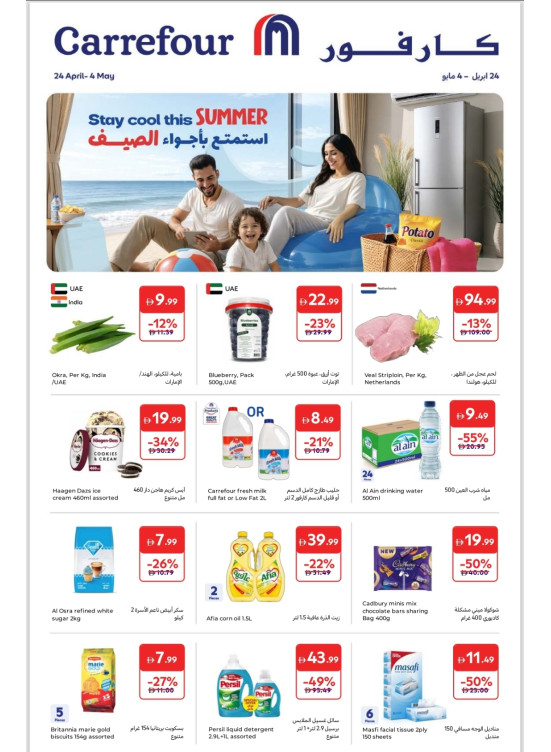 Deals On Summer Pics & Daily Essentials
