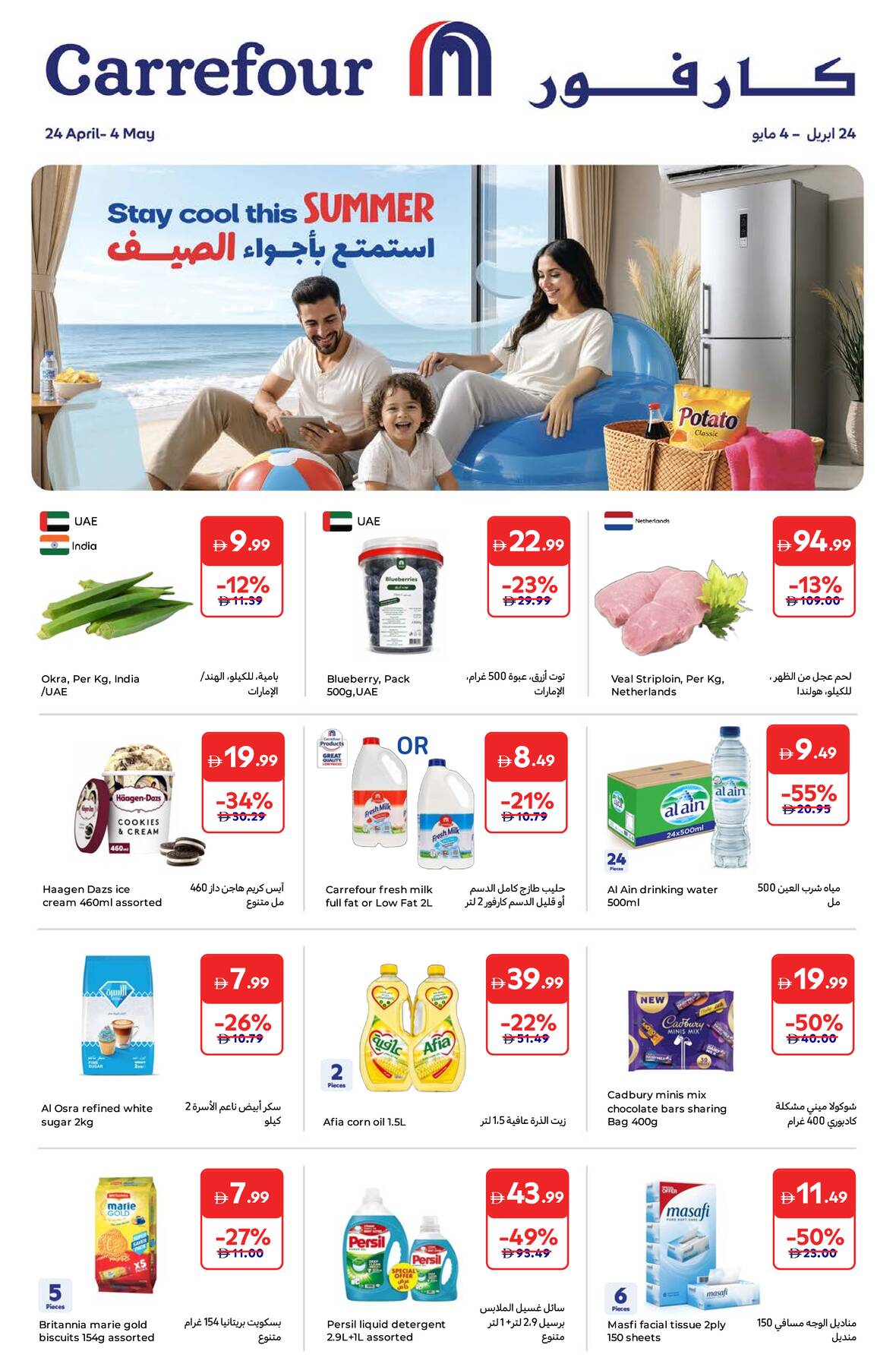 Latest offers from Carrefour in UAE