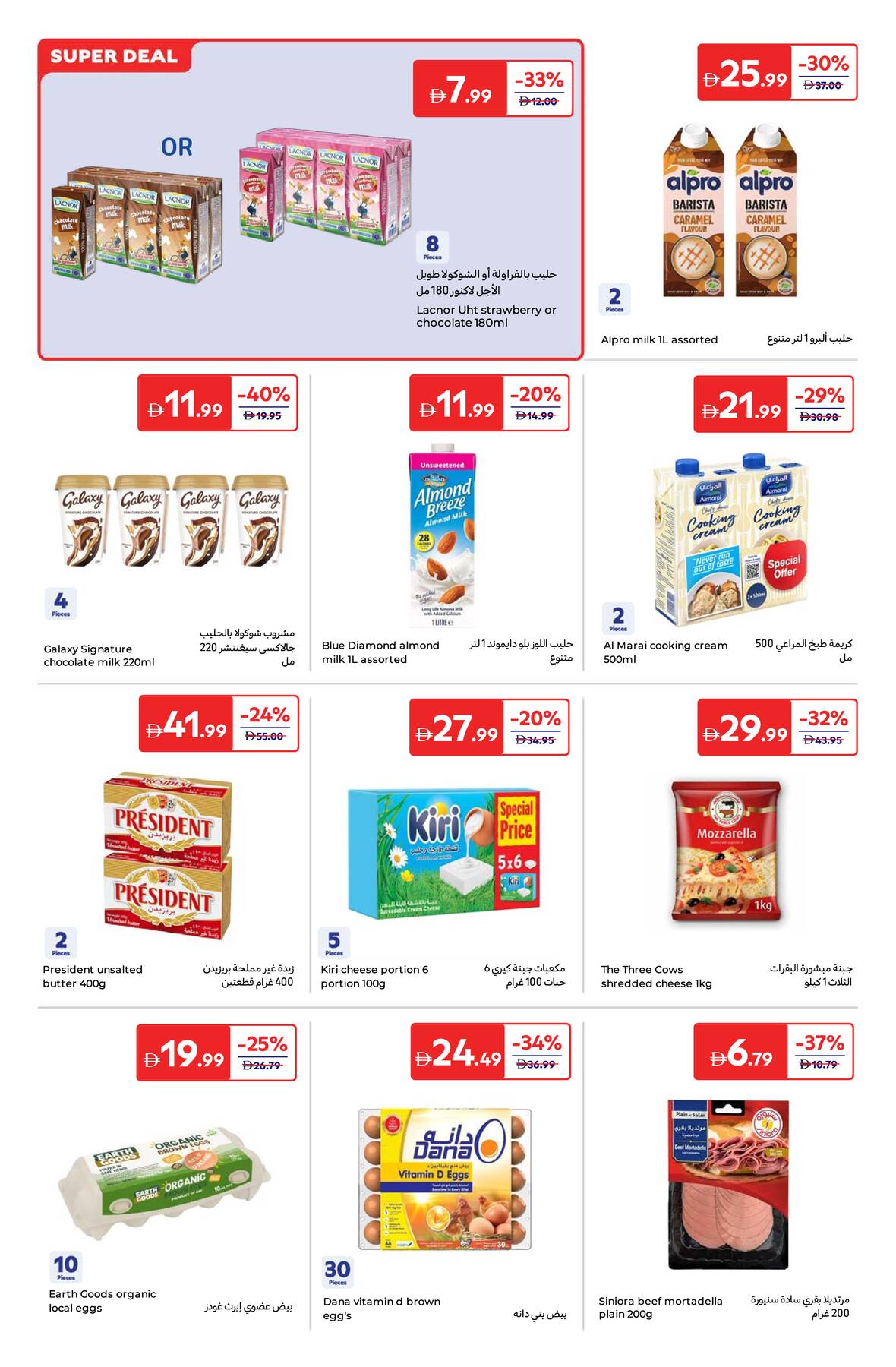 Latest offers from Carrefour in UAE