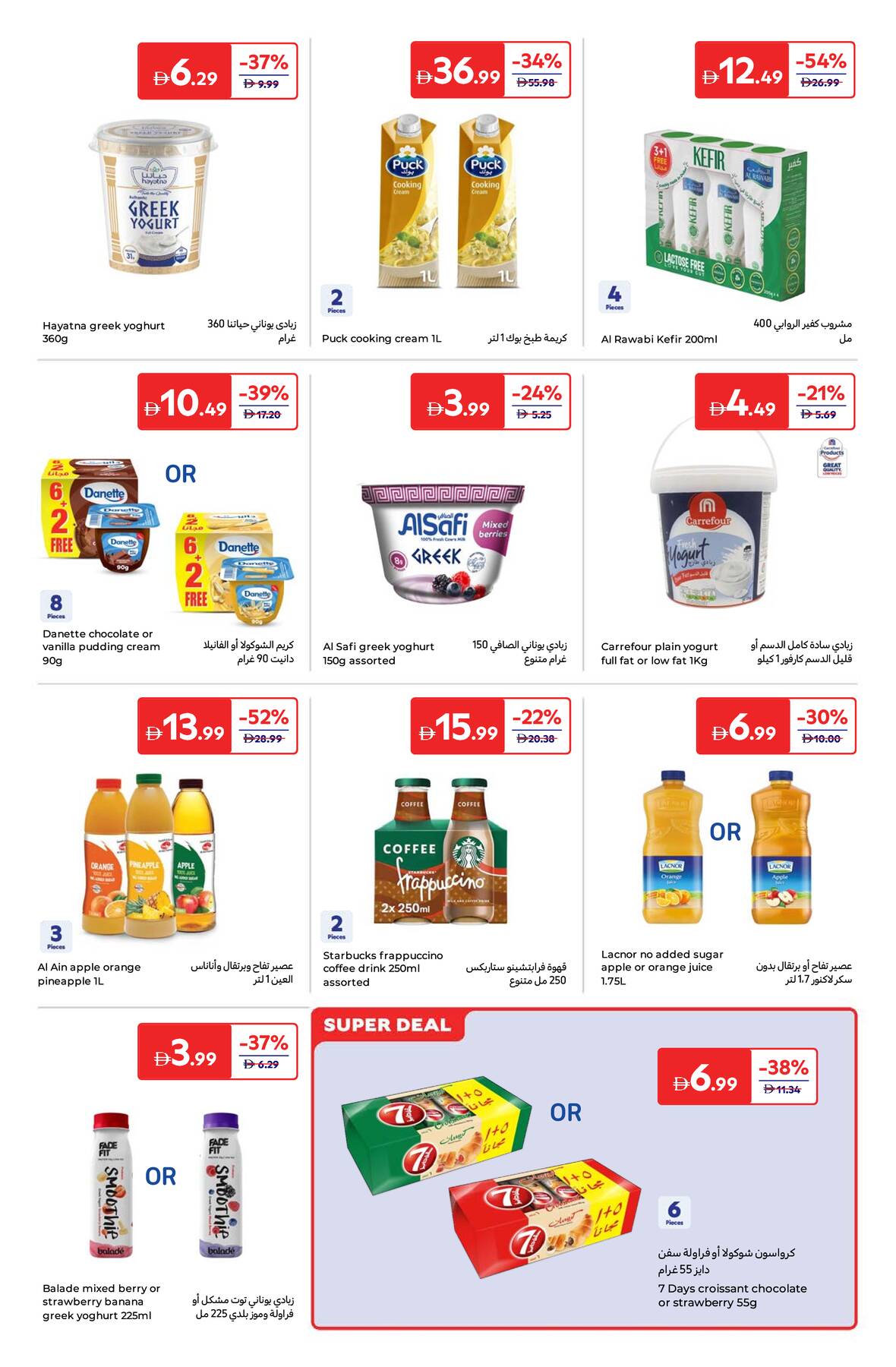 Latest offers from Carrefour in UAE