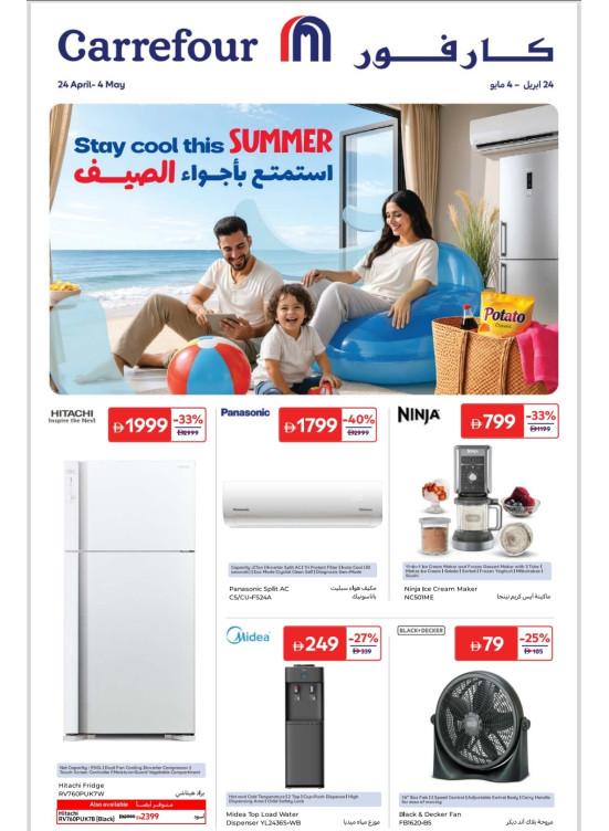Stay Cool This Summer