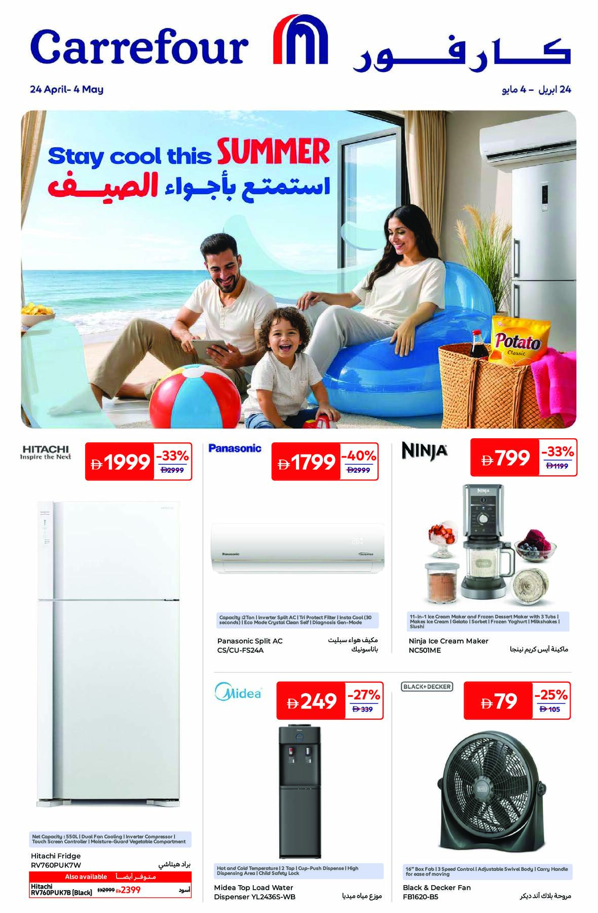Latest offers from Carrefour in UAE