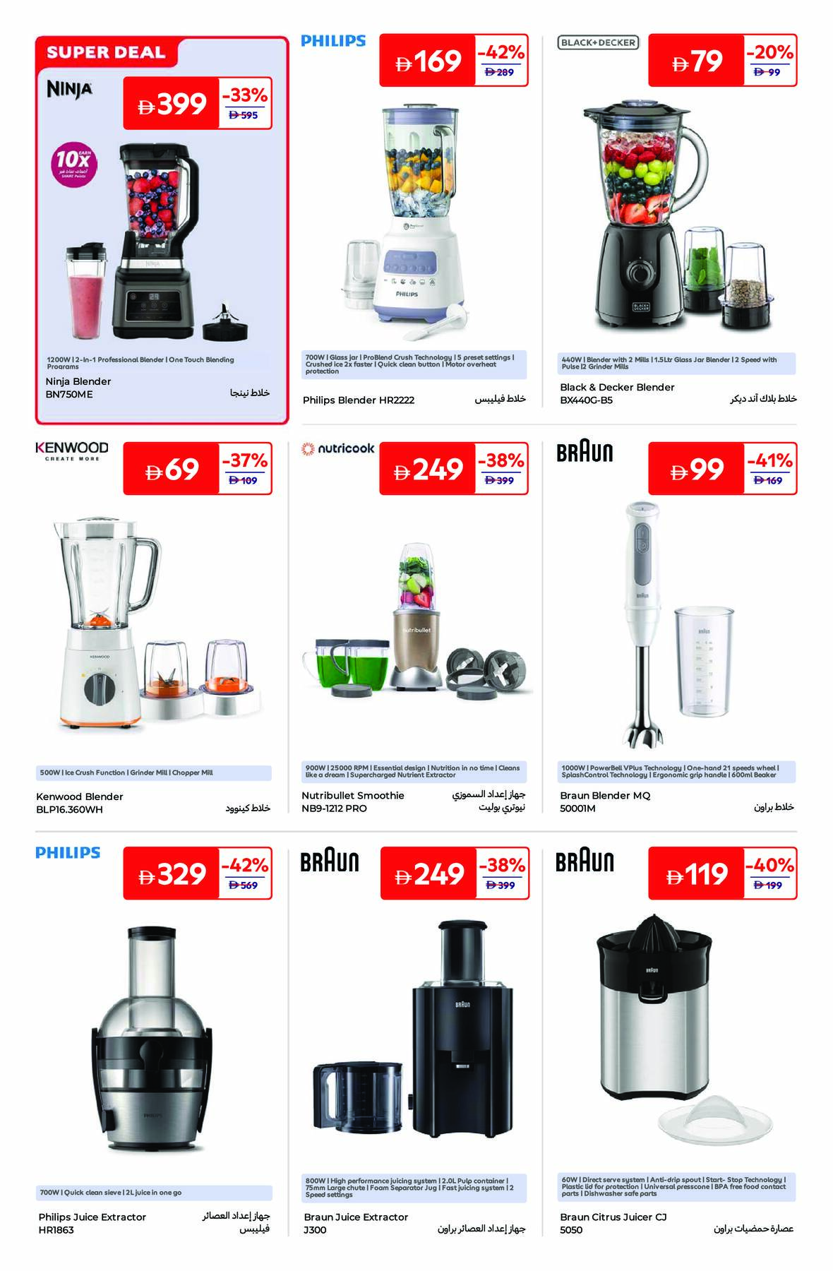 Latest offers from Carrefour in UAE