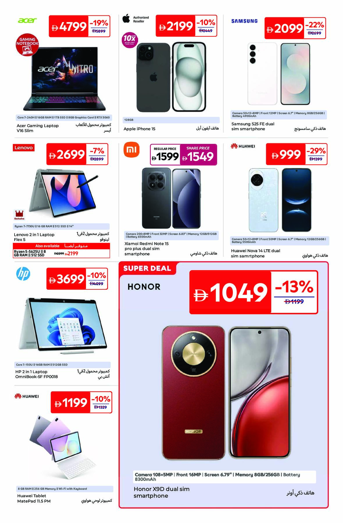 Latest offers from Carrefour in UAE