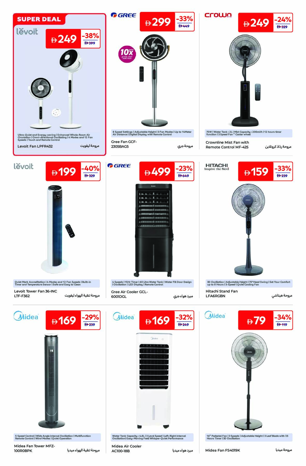 Latest offers from Carrefour in UAE