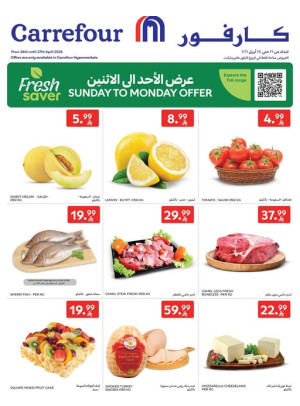العروض الطازجة