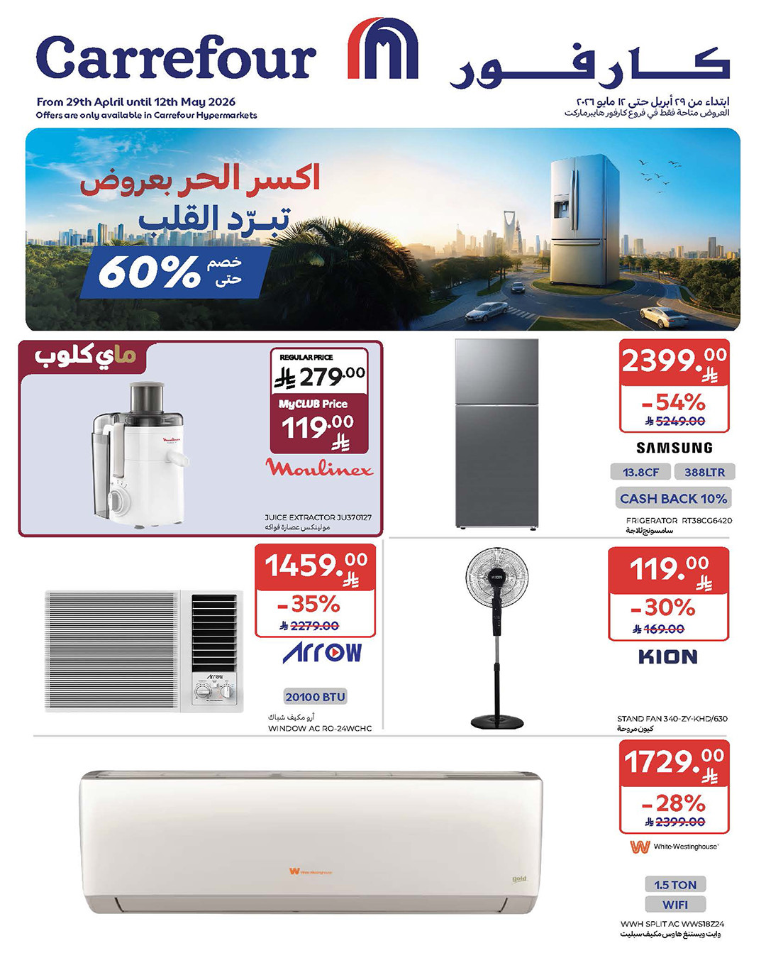 Latest offers from Carrefour in KSA