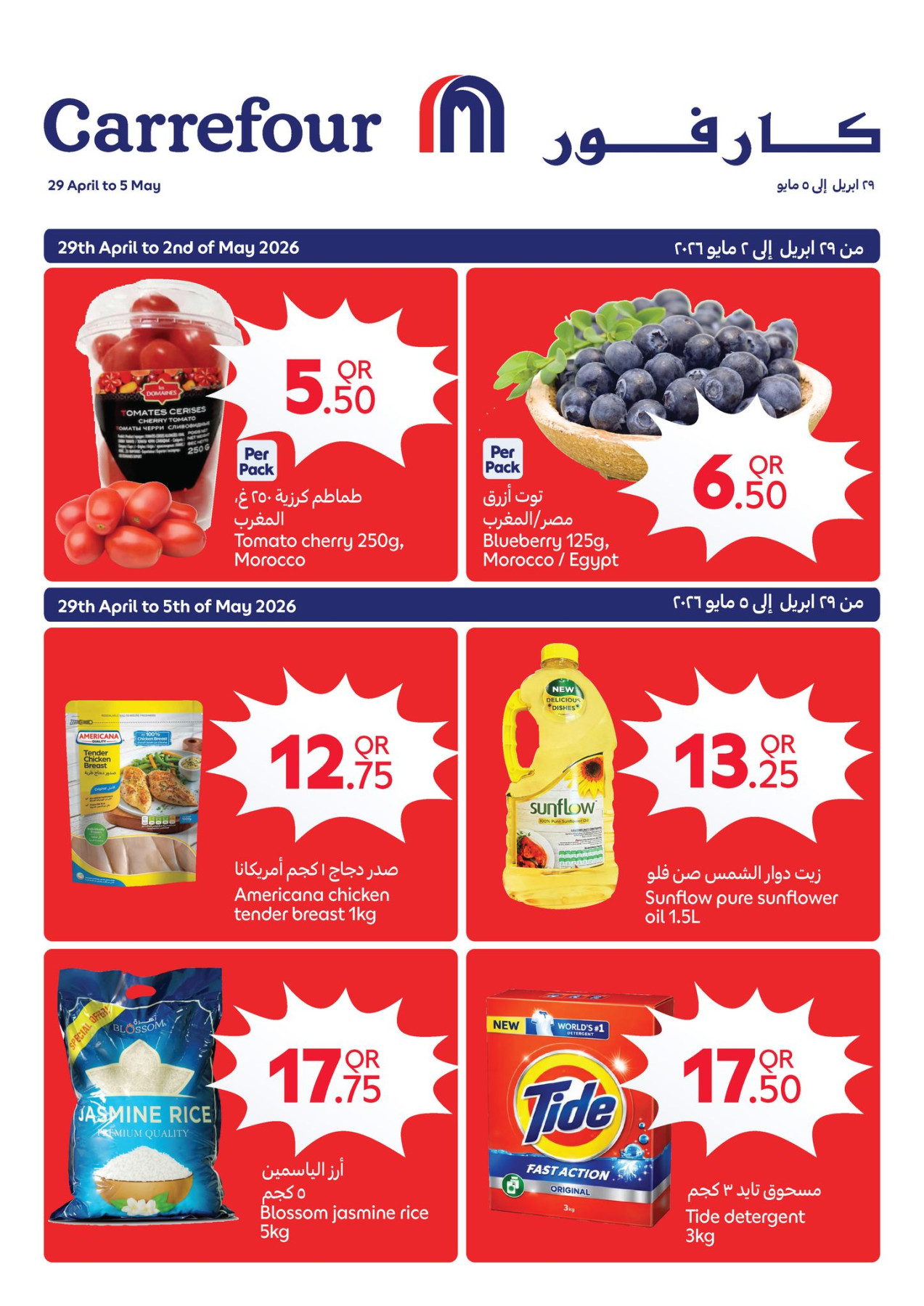 Latest offers from Carrefour in Qatar