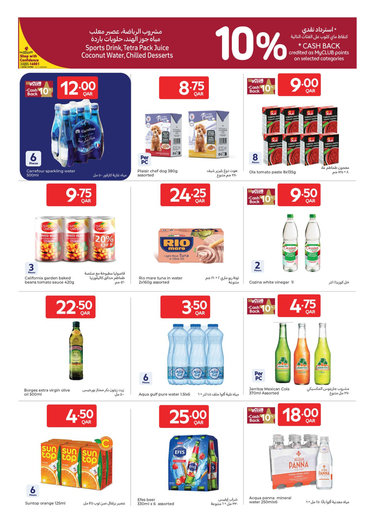 Latest offers from Carrefour in Qatar