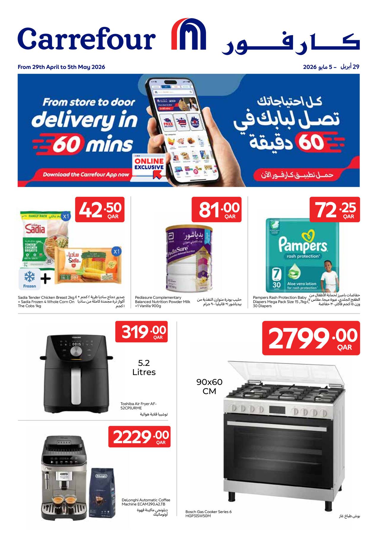 Carrefour Exclusive Online Deals in Doha, Qatar