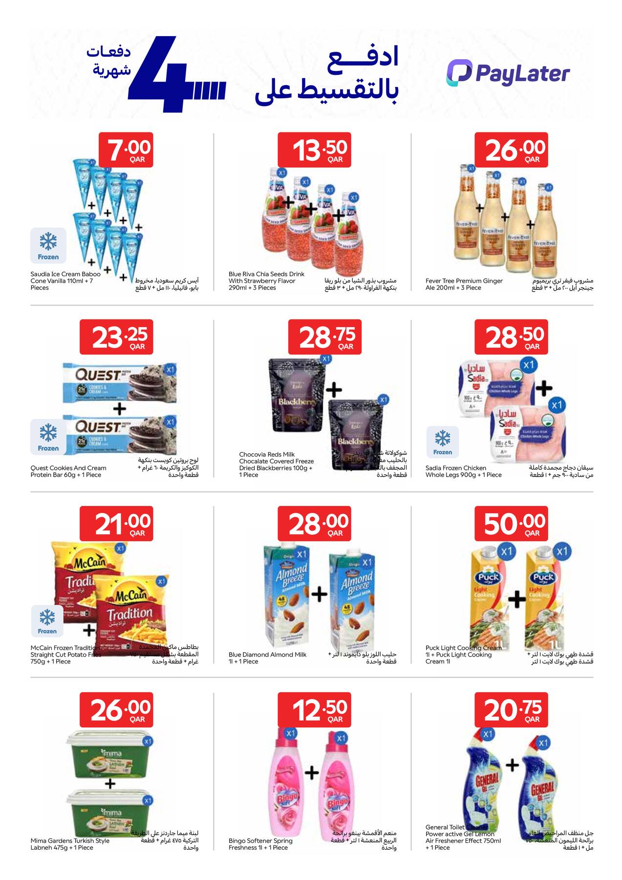 Carrefour Exclusive Online Deals in Doha, page 11