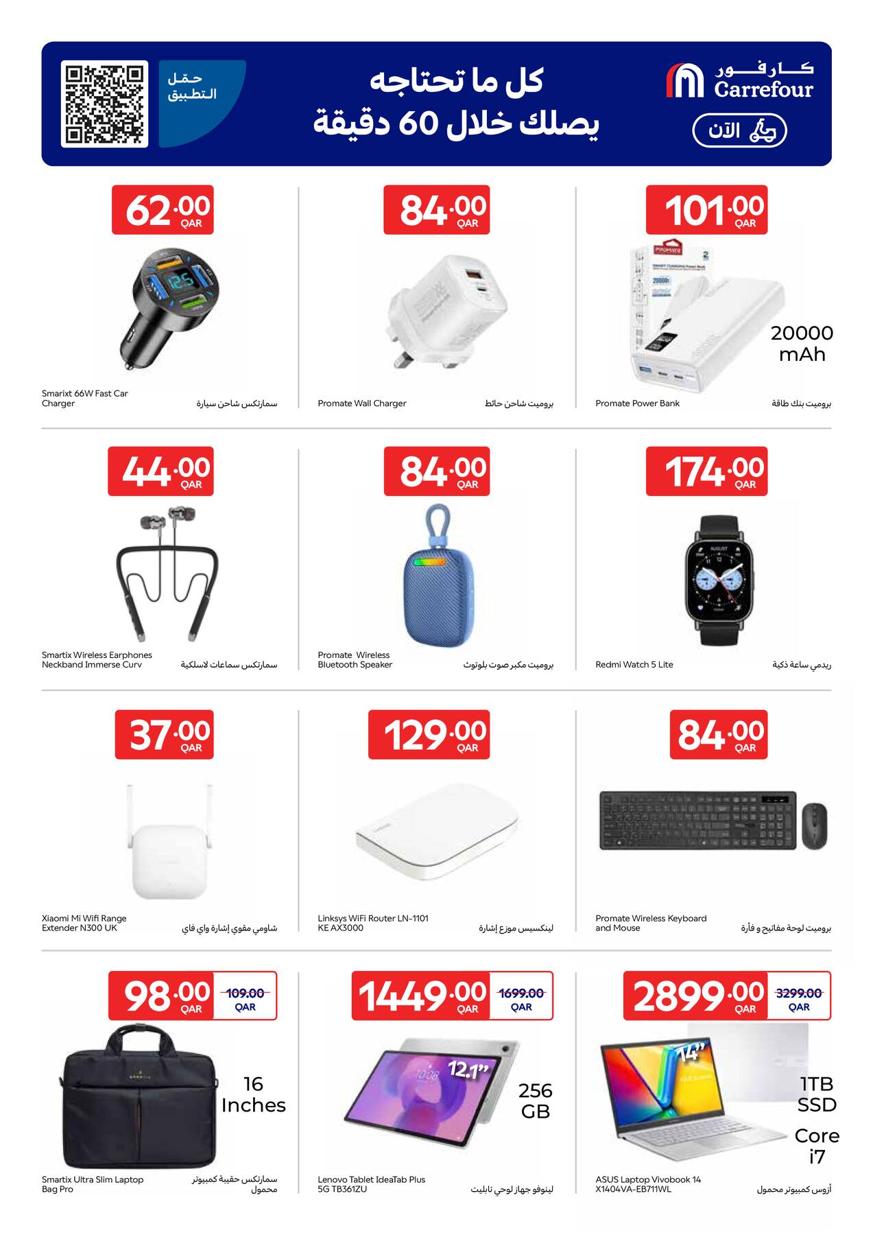 Carrefour Exclusive Online Deals in Doha, page 5