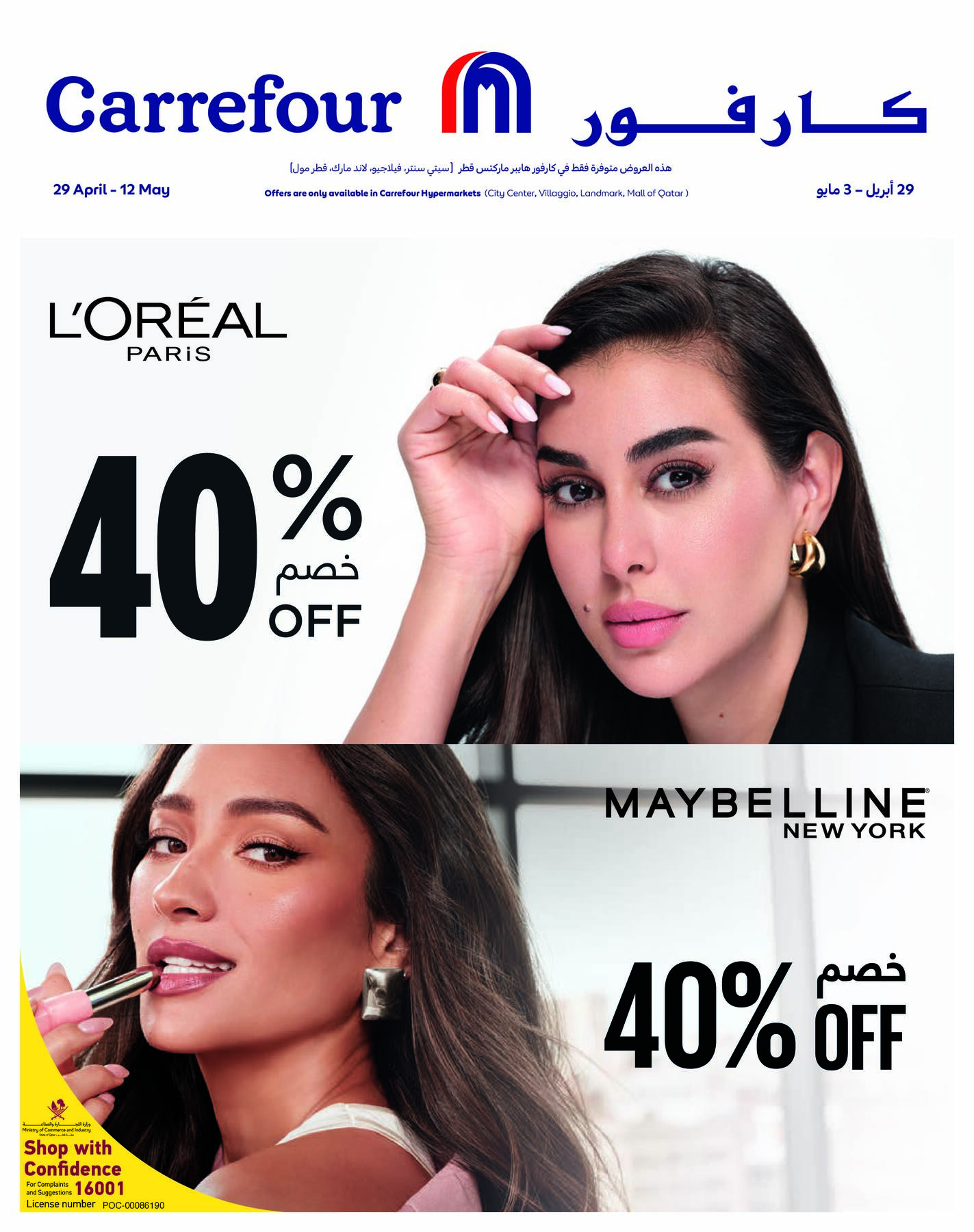 Latest offers from Carrefour in Qatar
