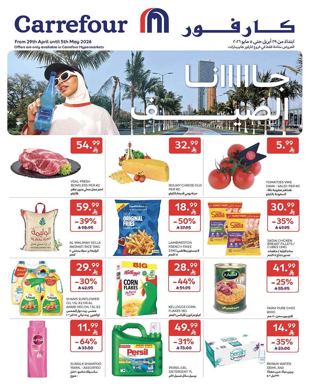 Latest offers from Carrefour in Saudi Arabia