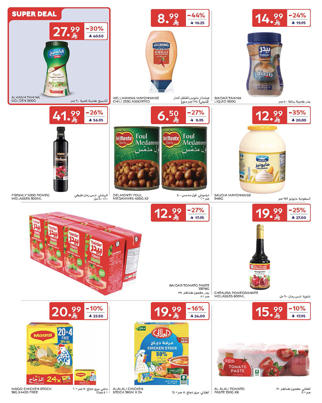 Latest offers from Carrefour in Saudi Arabia
