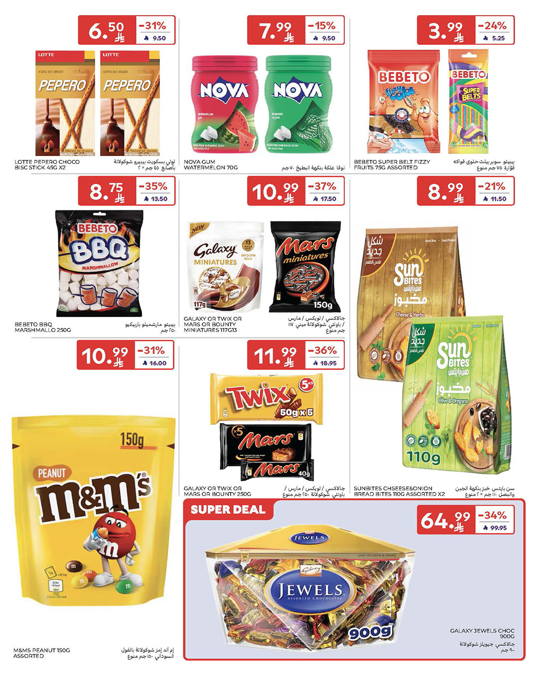 Latest offers from Carrefour in Saudi Arabia