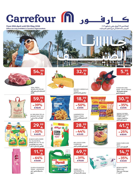 Summer Deals