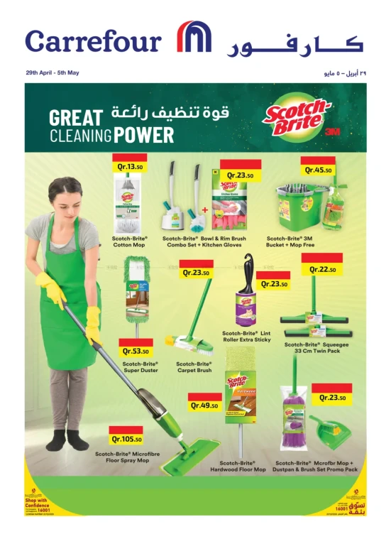 عروض التنظيف الرائعة