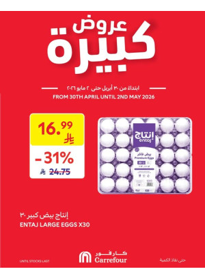 عروض كبيرة