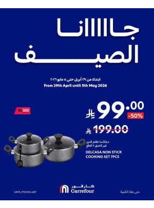عروض الصيف، العدد الثاني