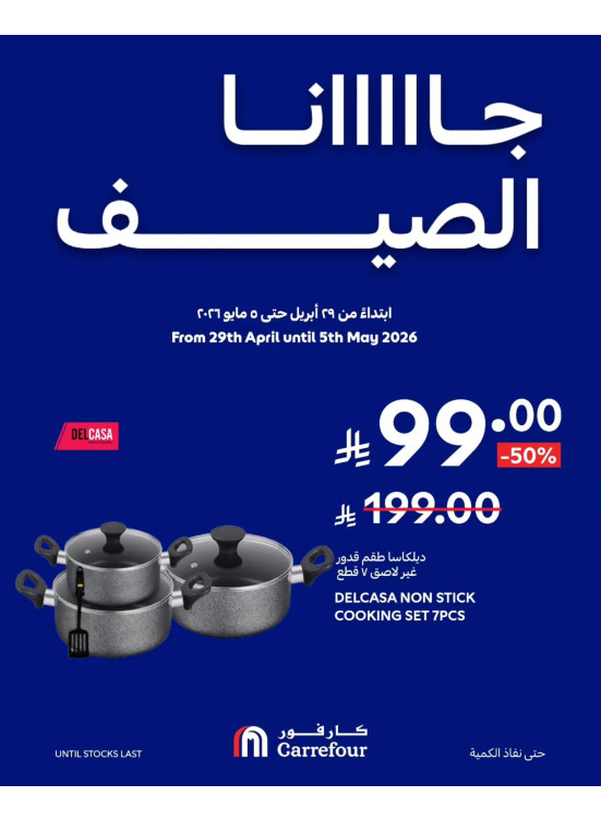 عروض الصيف، العدد الثاني