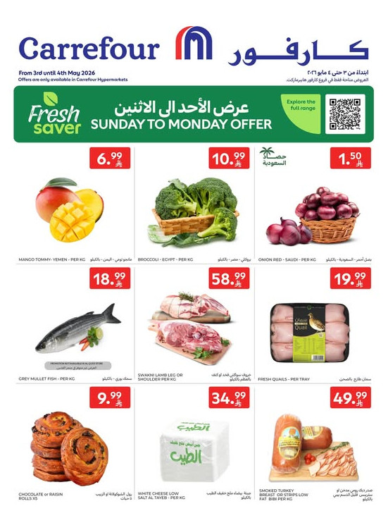 العروض الطازجة