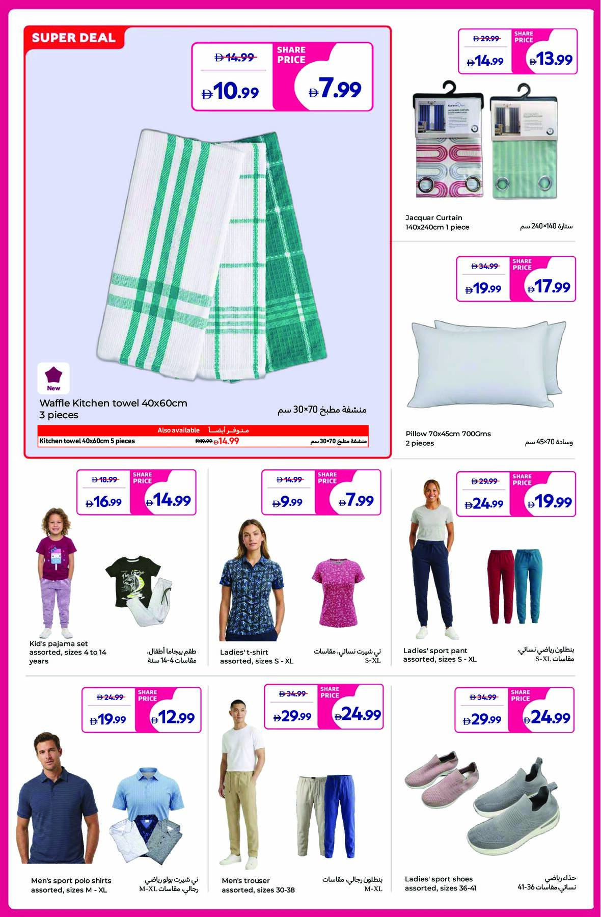 Latest offers from Carrefour in UAE