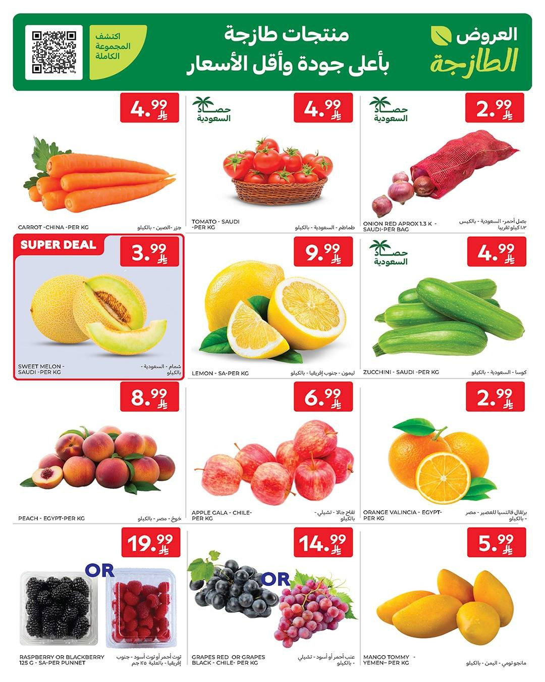 Carrefour Saudi Arabia Buy More, Save More Deals cover