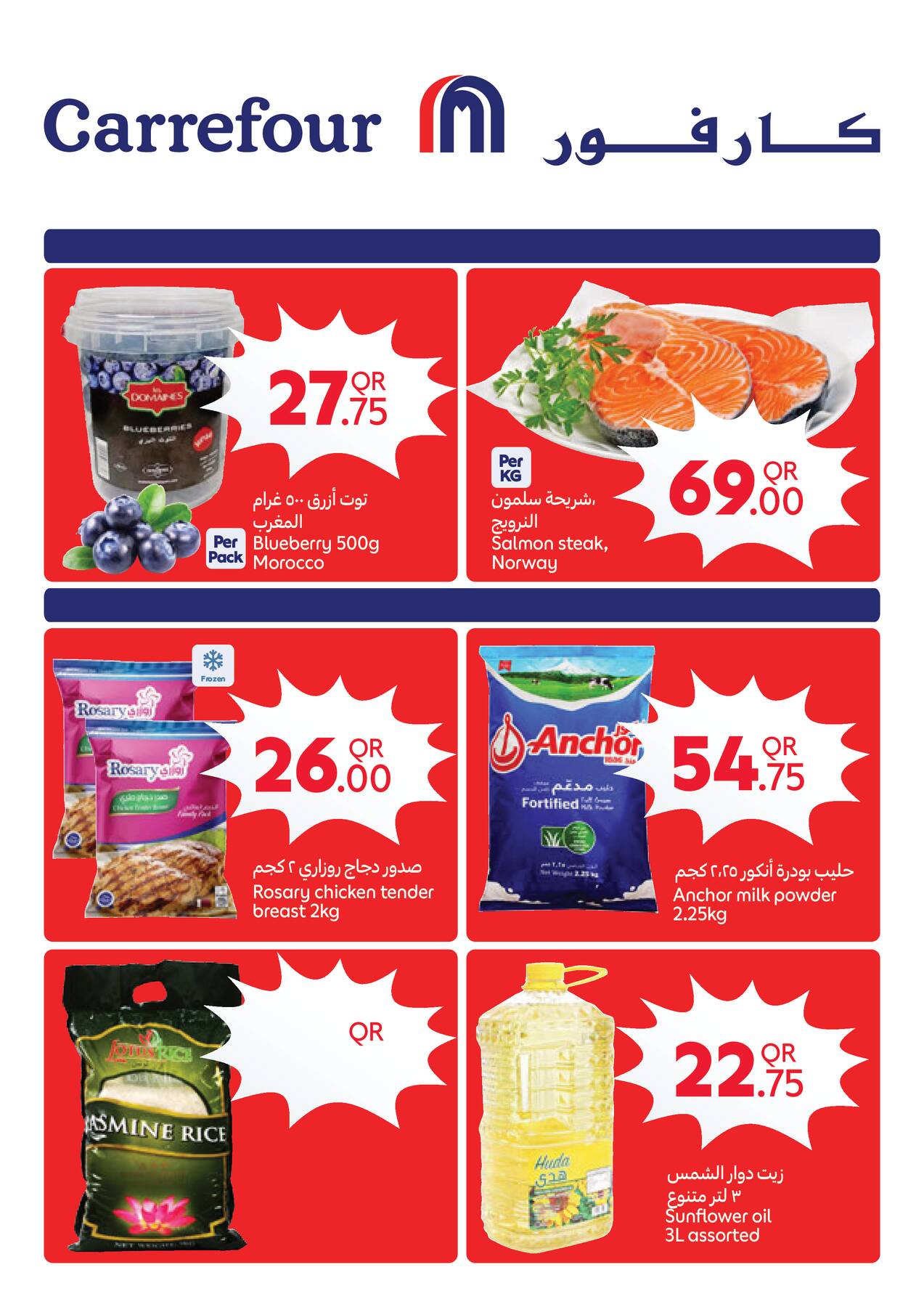 Carrefour Weekly Offers Qatar - Cover Page