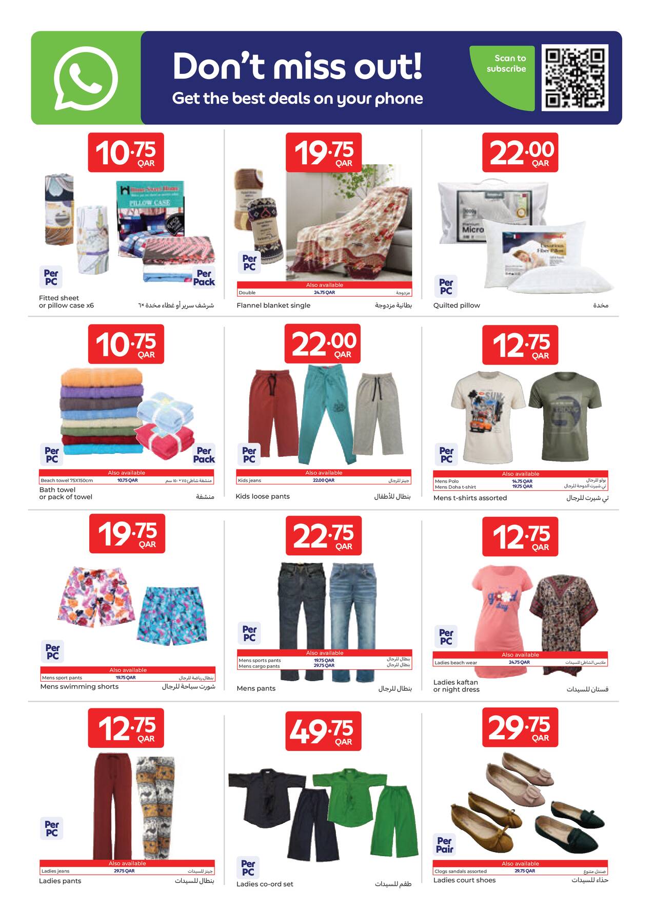 Carrefour Qatar Home Textiles and Fashion Deals