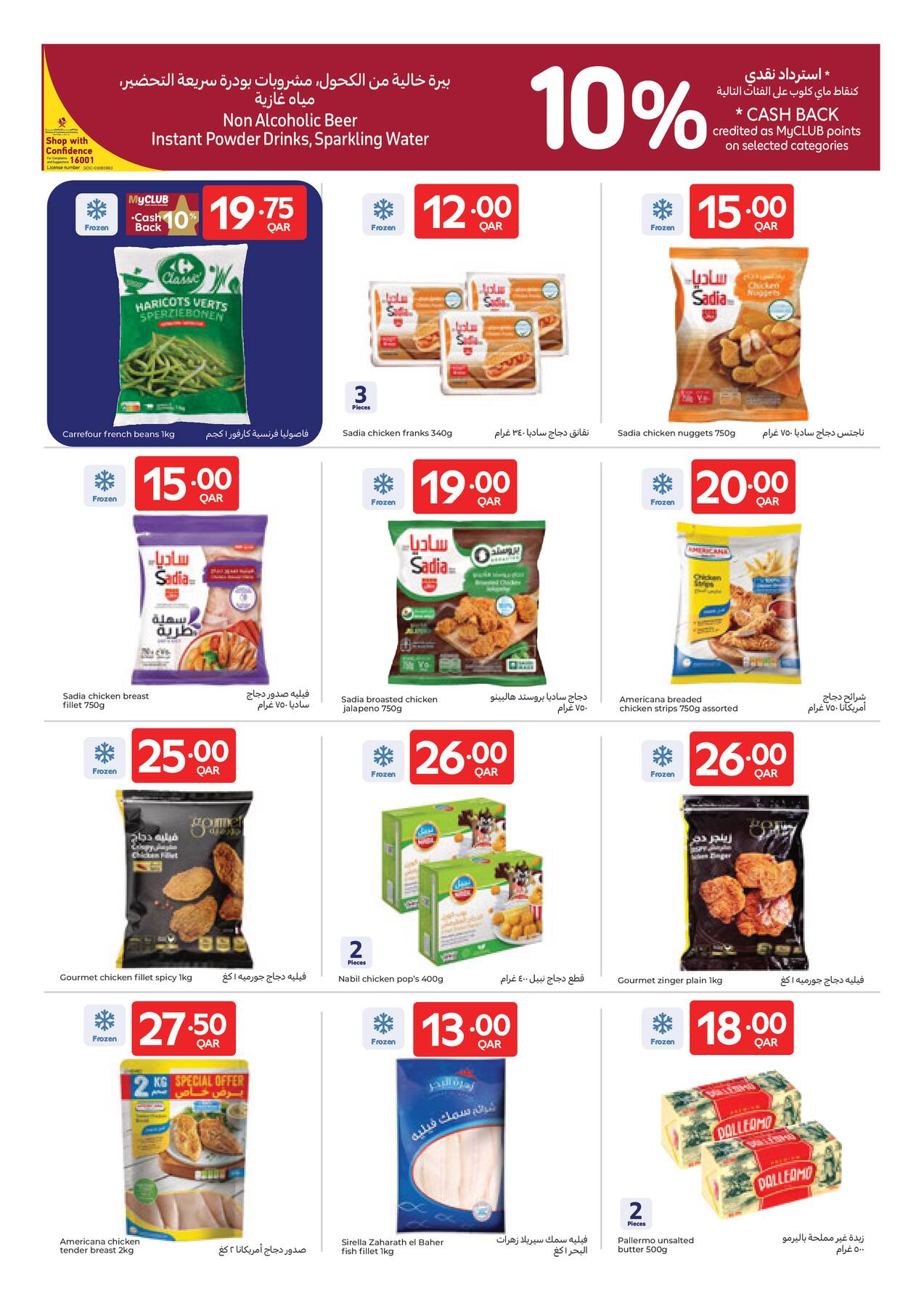 Carrefour Qatar Frozen Food Offers