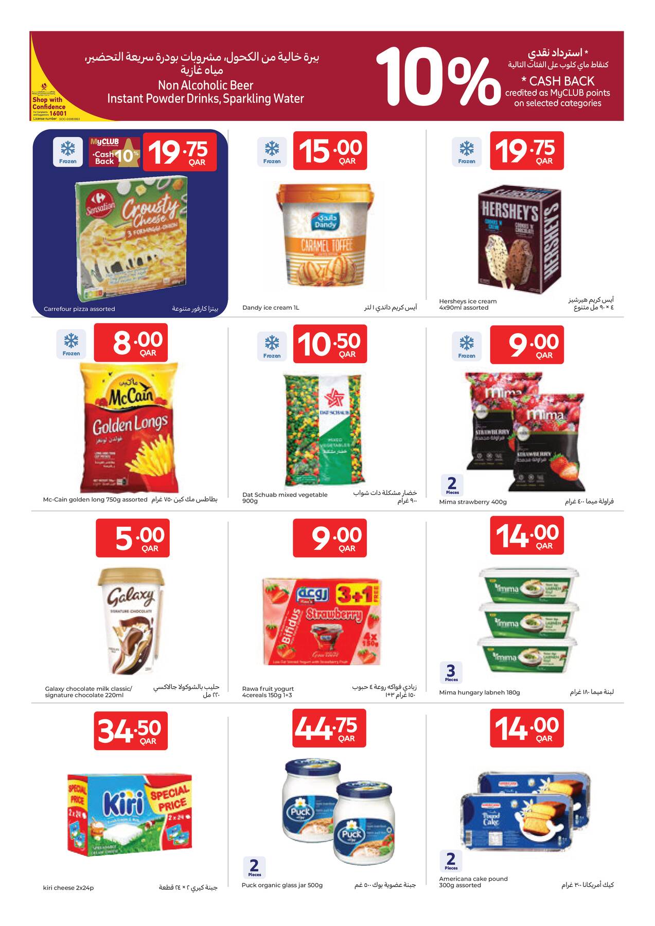 Carrefour Qatar Pizza, Ice Cream and Dairy Deals