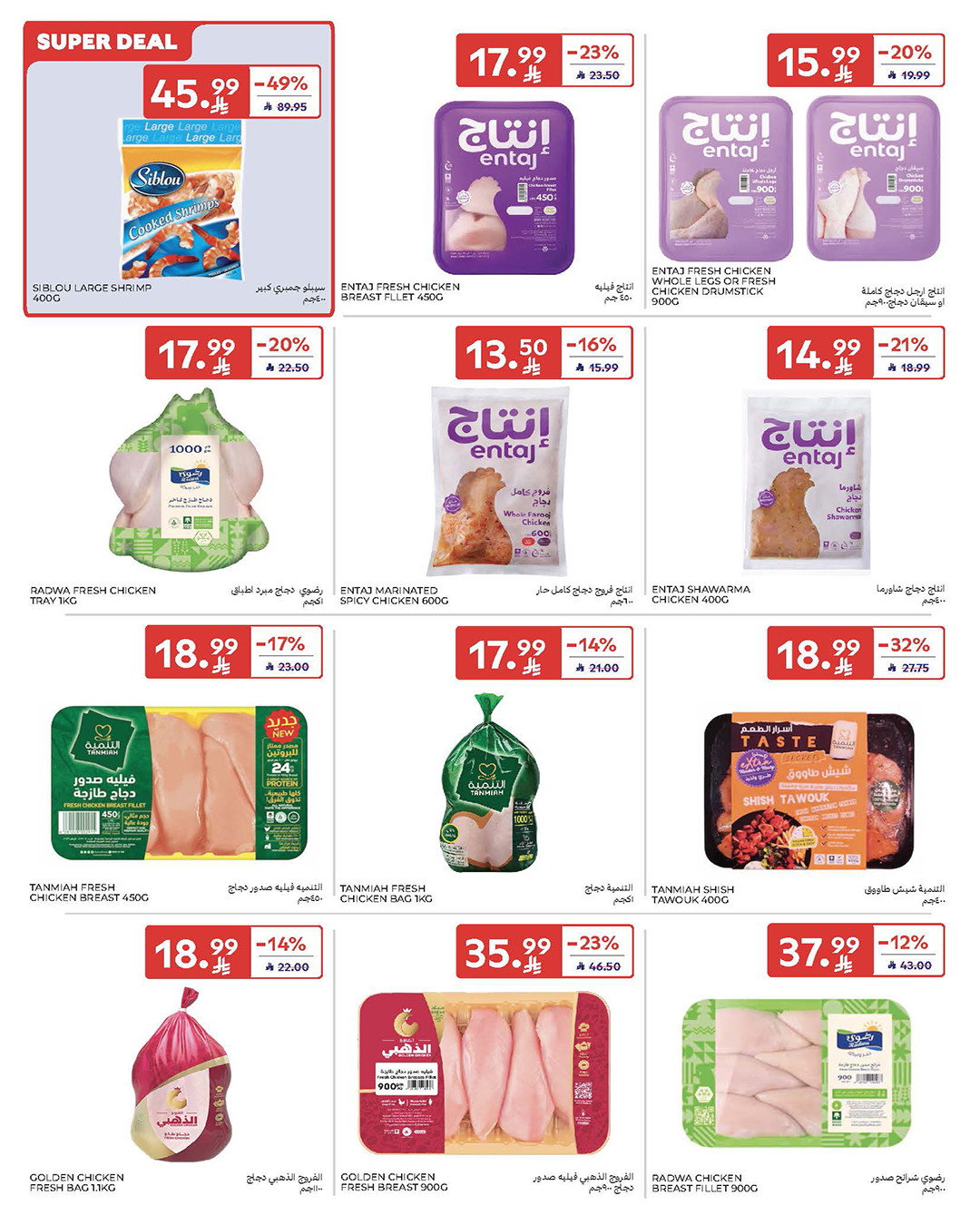Carrefour KSA fresh chicken and seafood specials