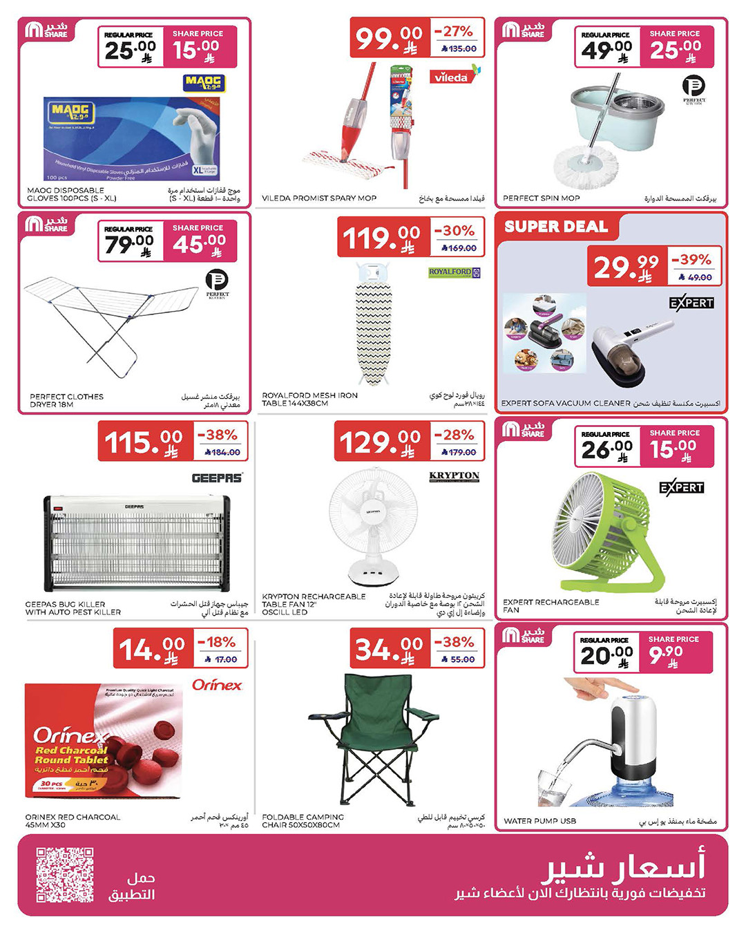 Carrefour household and cleaning deals