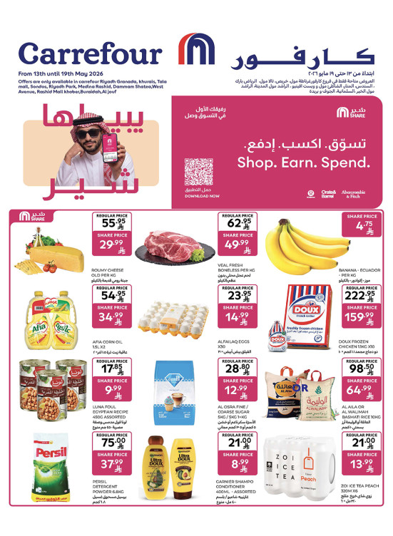 العروض الأسبوعية