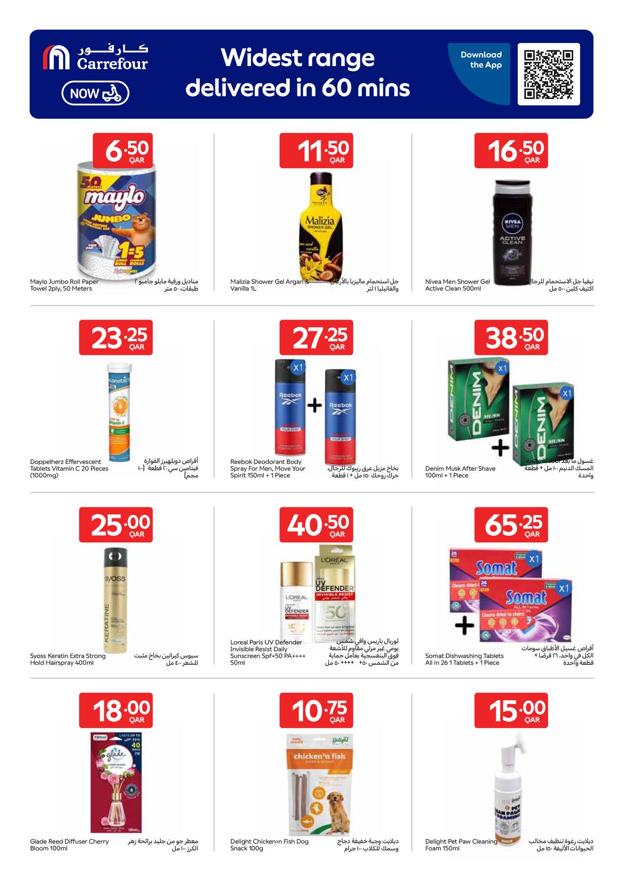 This week's Carrefour Qatar deals on personal care and household