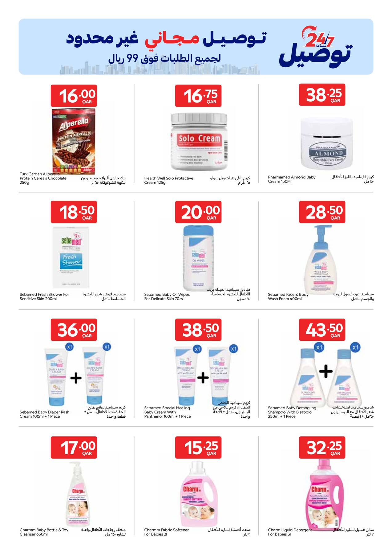 Exclusive Carrefour Qatar baby care and specialty food promotions