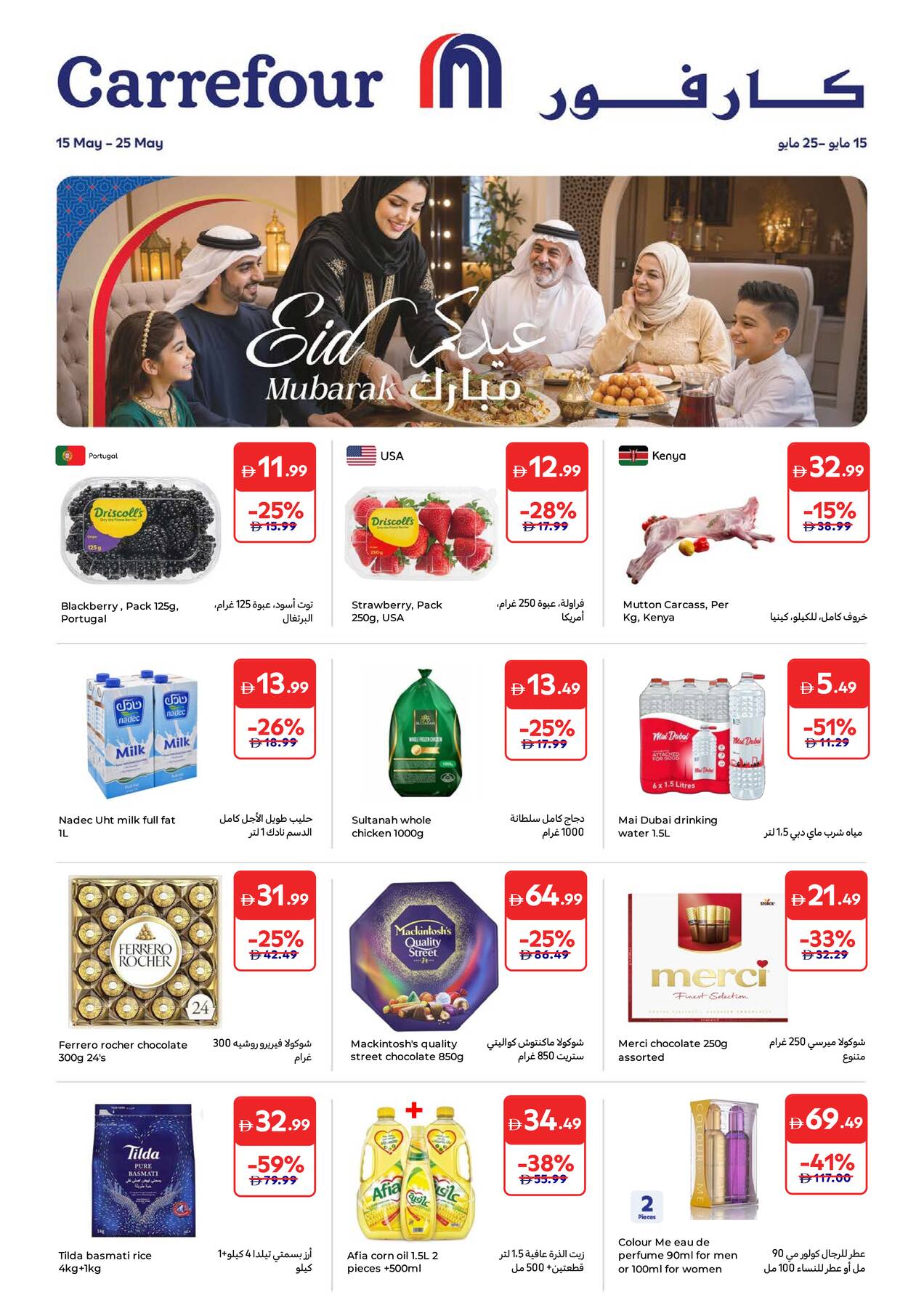Latest offers from Carrefour in UAE