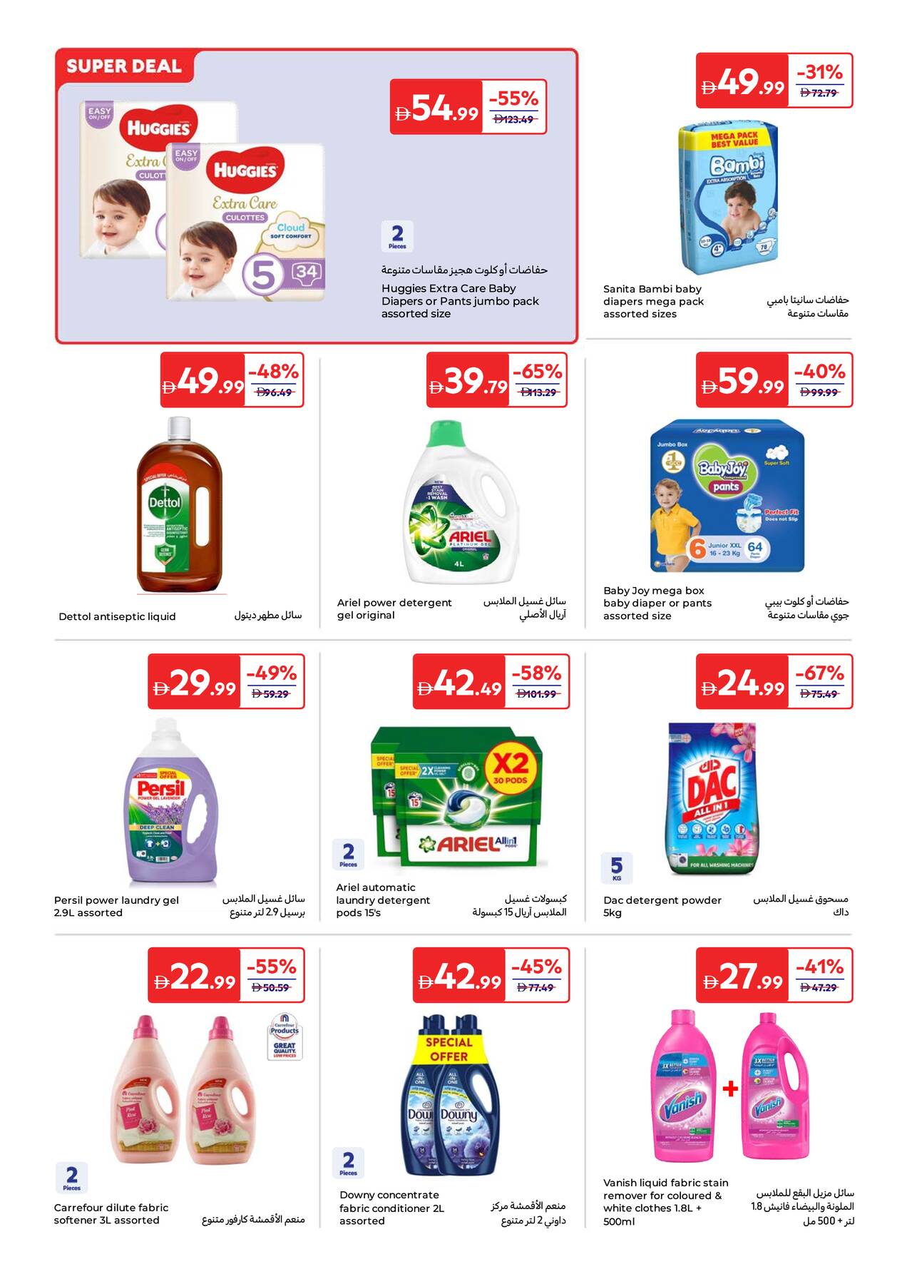 Latest offers from Carrefour in UAE