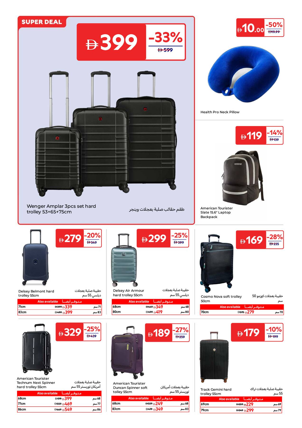 Latest offers from Carrefour in UAE