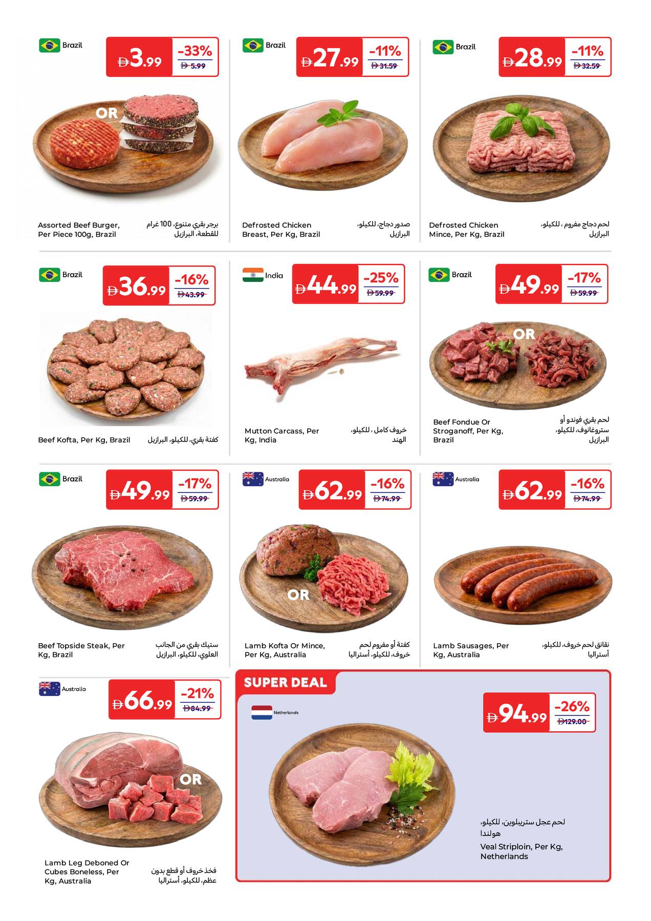 Latest offers from Carrefour in UAE