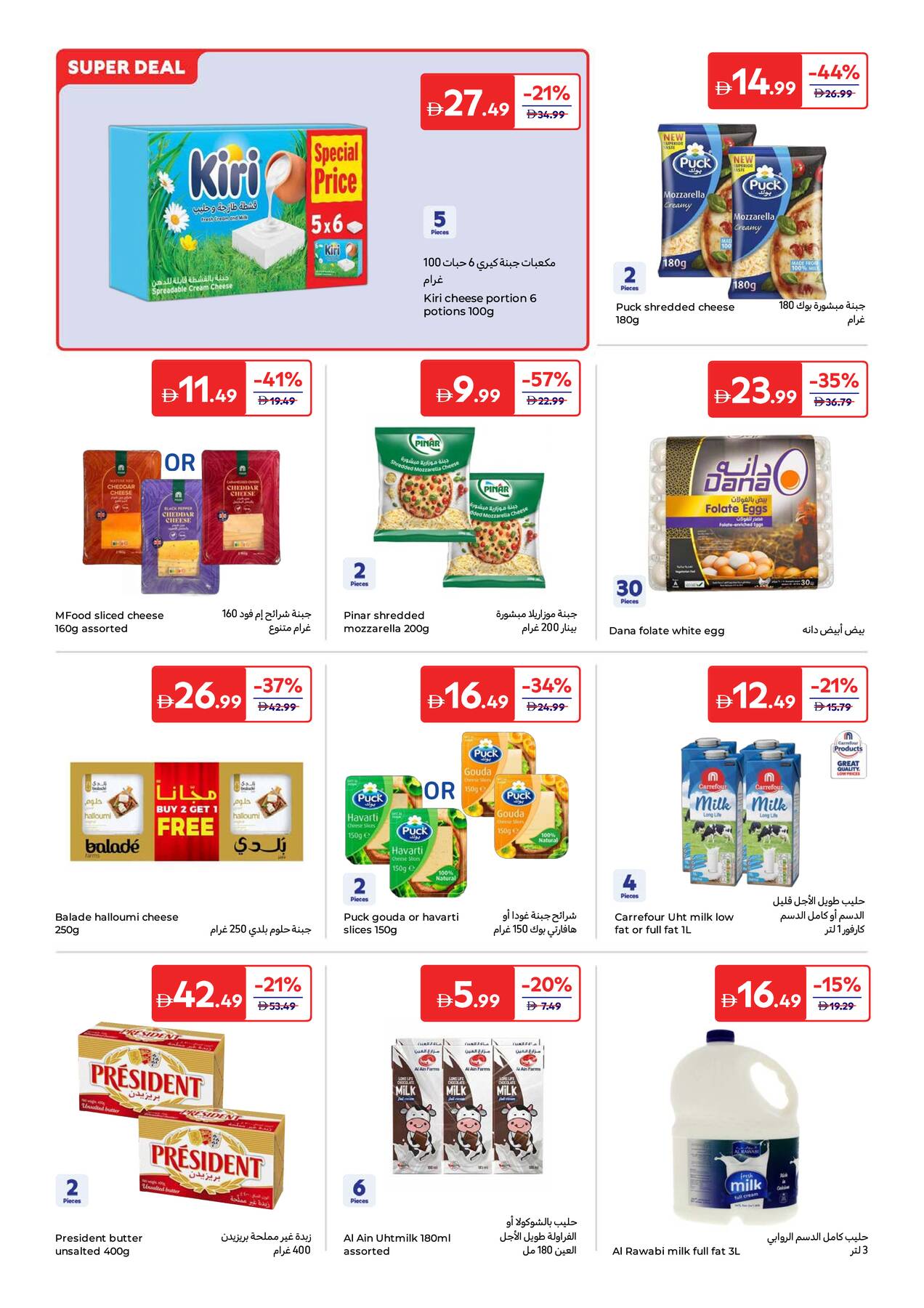 Latest offers from Carrefour in UAE
