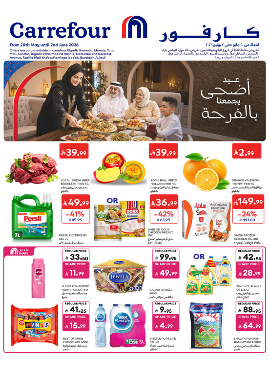 عروض عيد مبارك