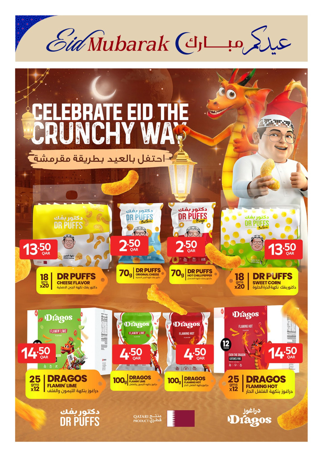 Snack deals at Carrefour in Qatar and UAE