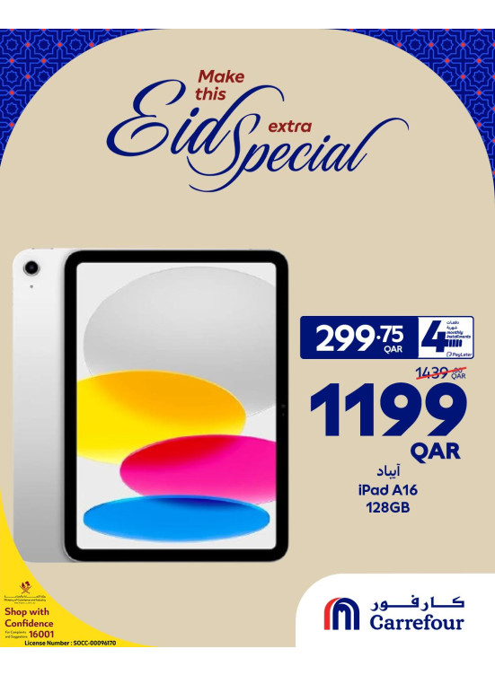 عروض عيد مبارك، العدد الثالث