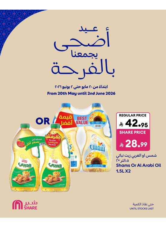 Eid Al-Adha Mubarak Offers, Vol 2