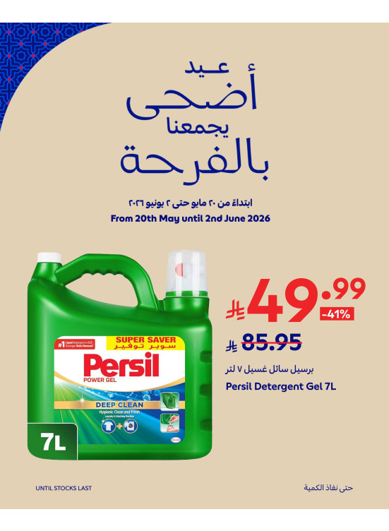 عروض عيد الأضحى المبارك، العدد الثالث