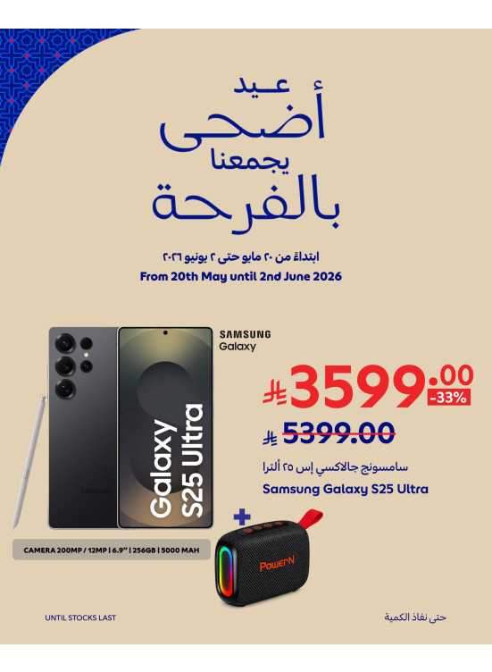 Eid Al-Adha Mubarak Offers, Vol 4
