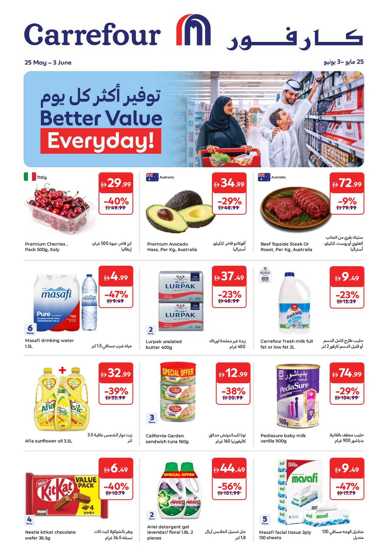 أحدث العروض من كارفور في الإمارات